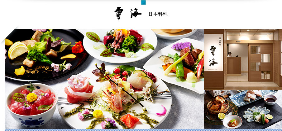 雲海 日本料理